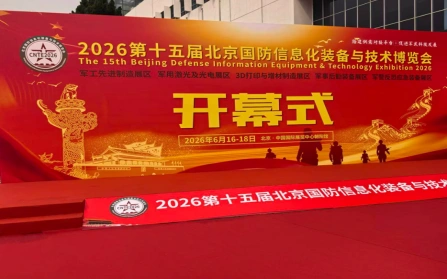 Nucleon appeared at the 15th Beijing National Defense Information Equipment and Technology Expo